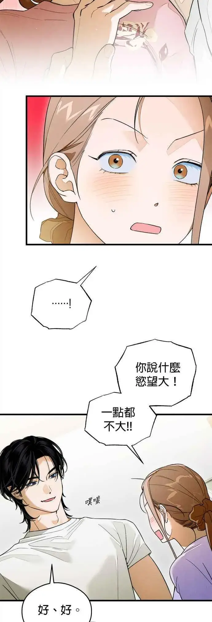 《恶魔的愿望》第33话图26