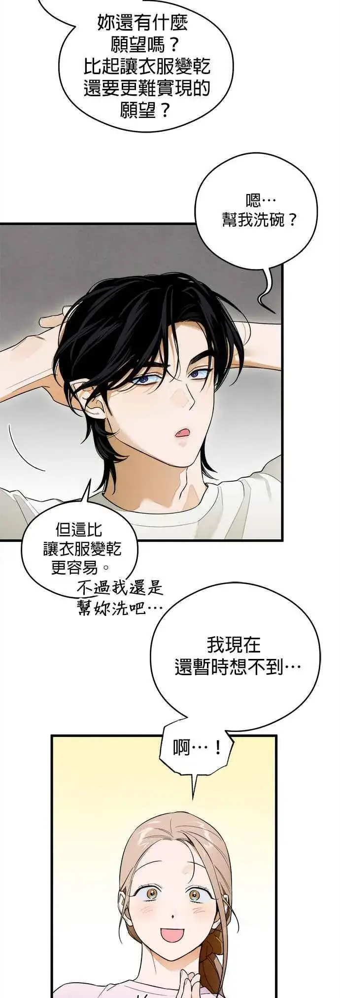 《恶魔的愿望》第33话图27