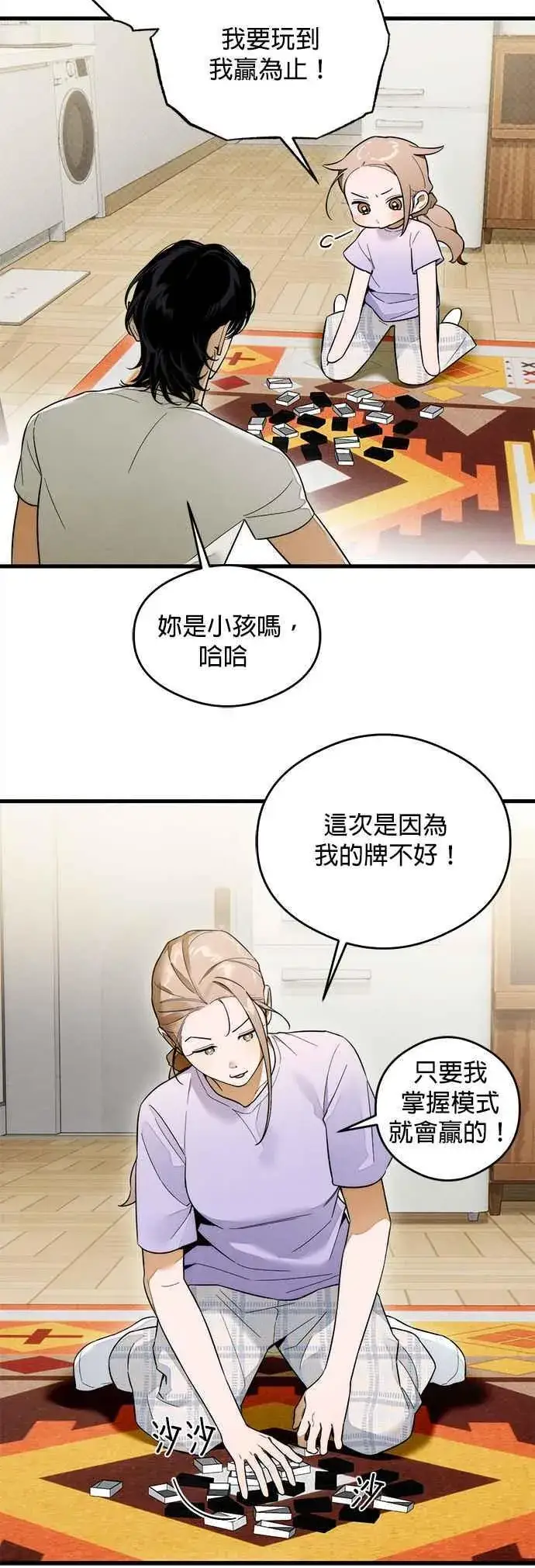 《恶魔的愿望》第33话图32