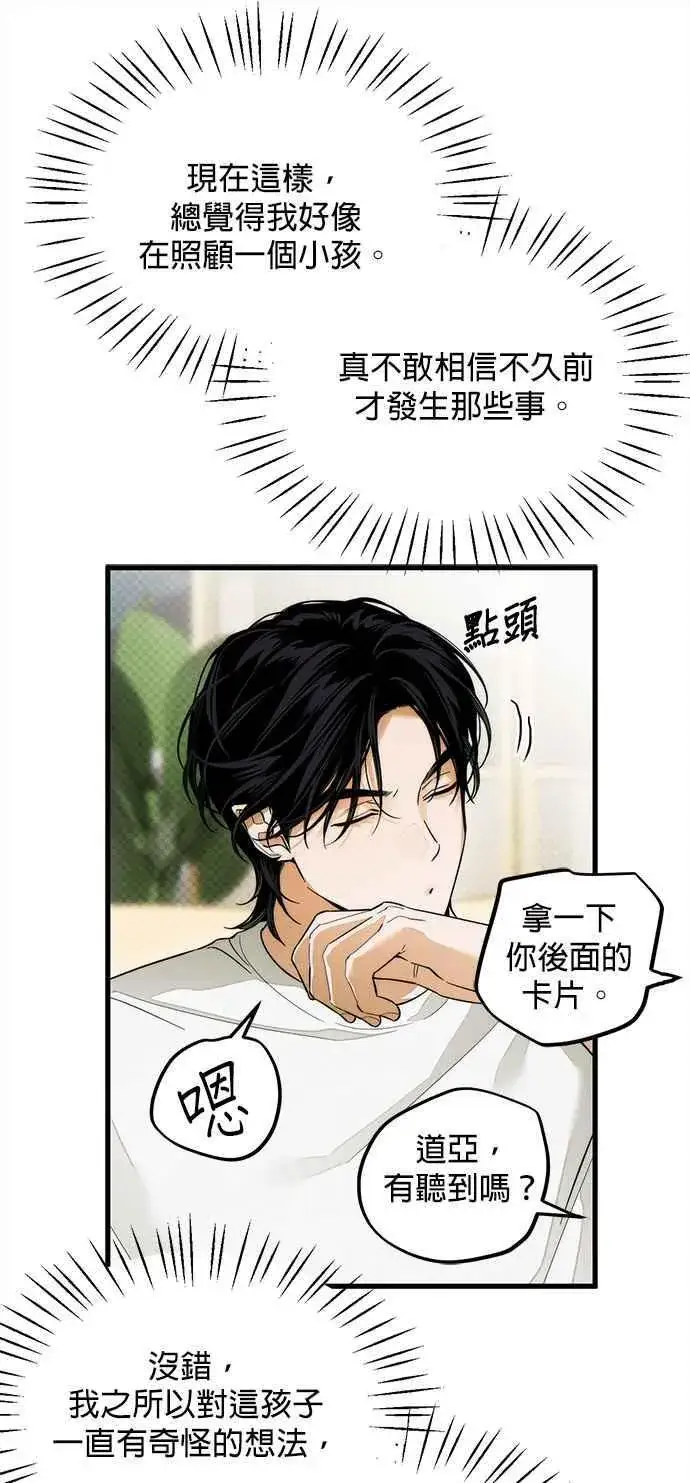 《恶魔的愿望》第33话图33