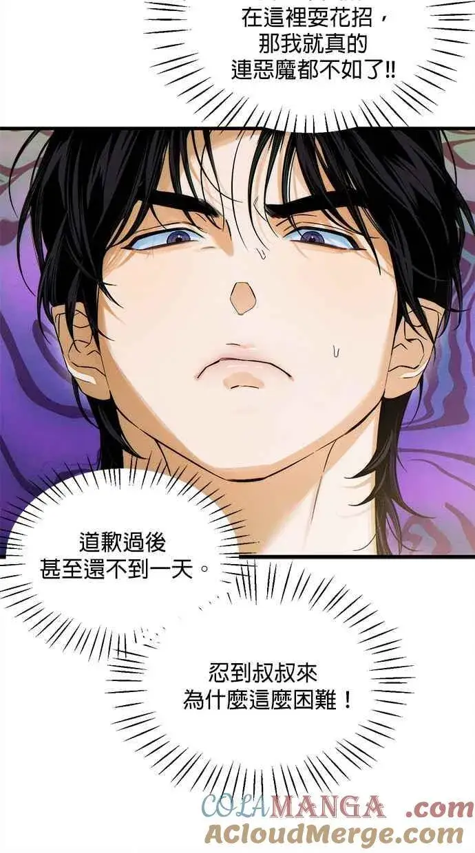 《恶魔的愿望》第33话图40