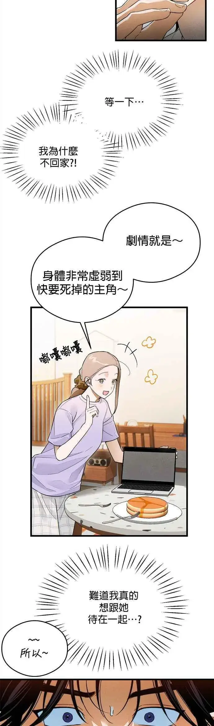 《恶魔的愿望》第34话图12