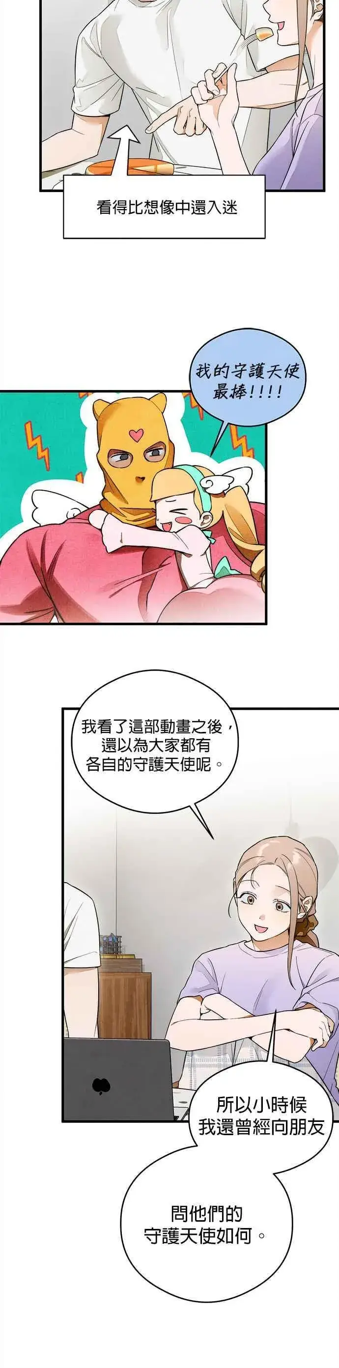 《恶魔的愿望》第34话图16