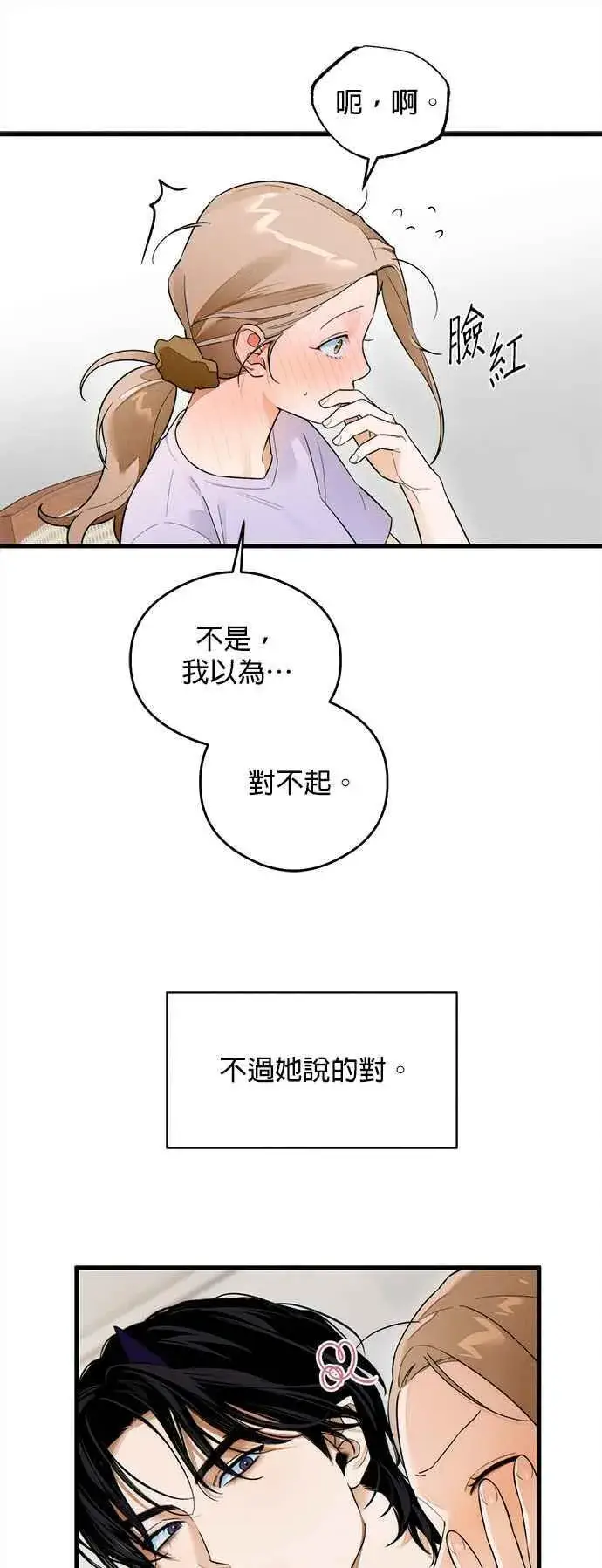 《恶魔的愿望》第34话图26