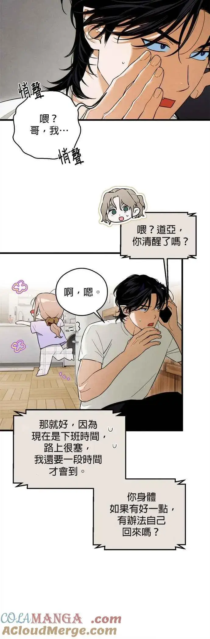 《恶魔的愿望》第34话图7