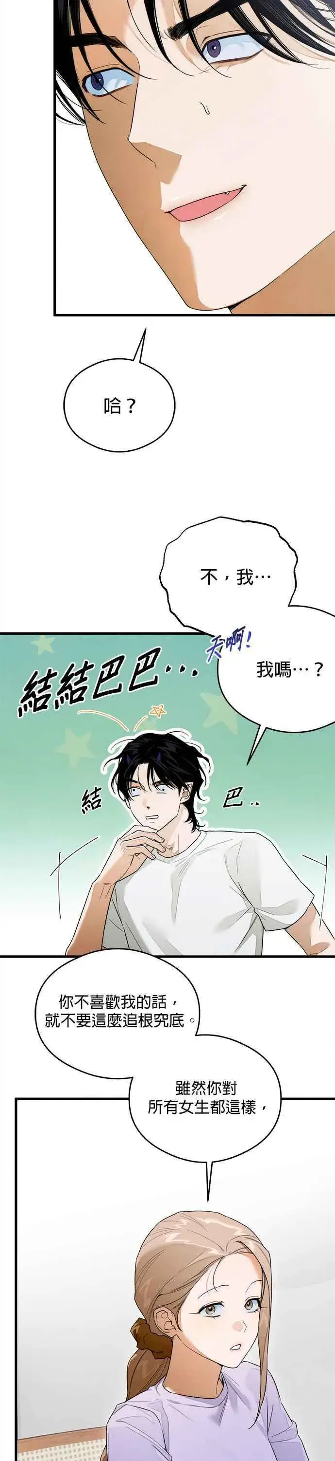 《恶魔的愿望》第35话图11