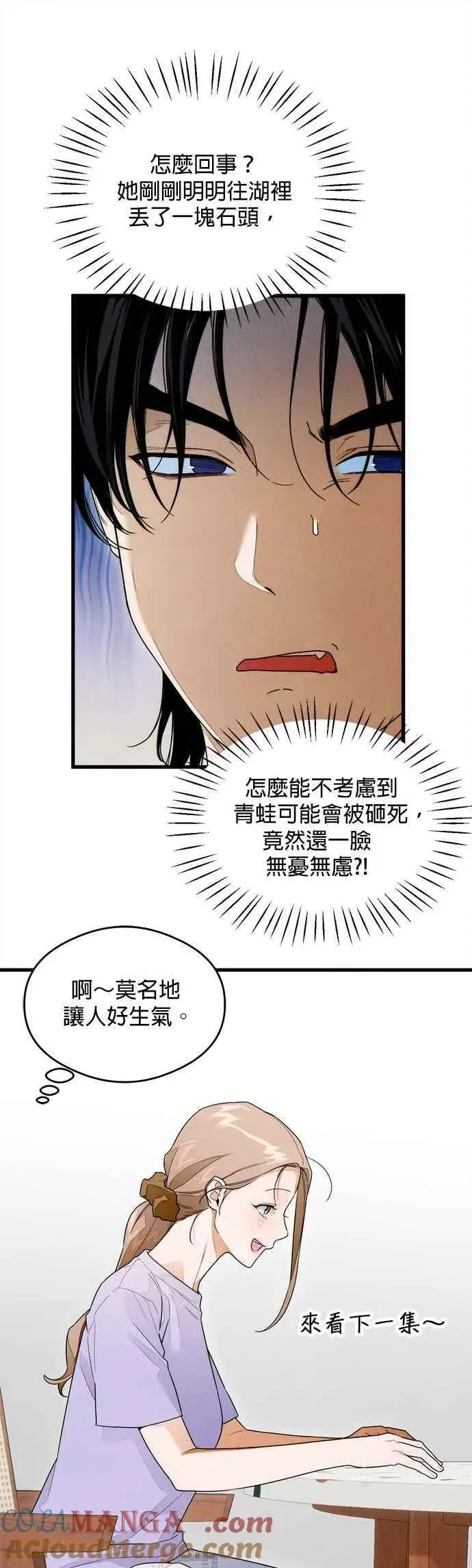 《恶魔的愿望》第35话图13