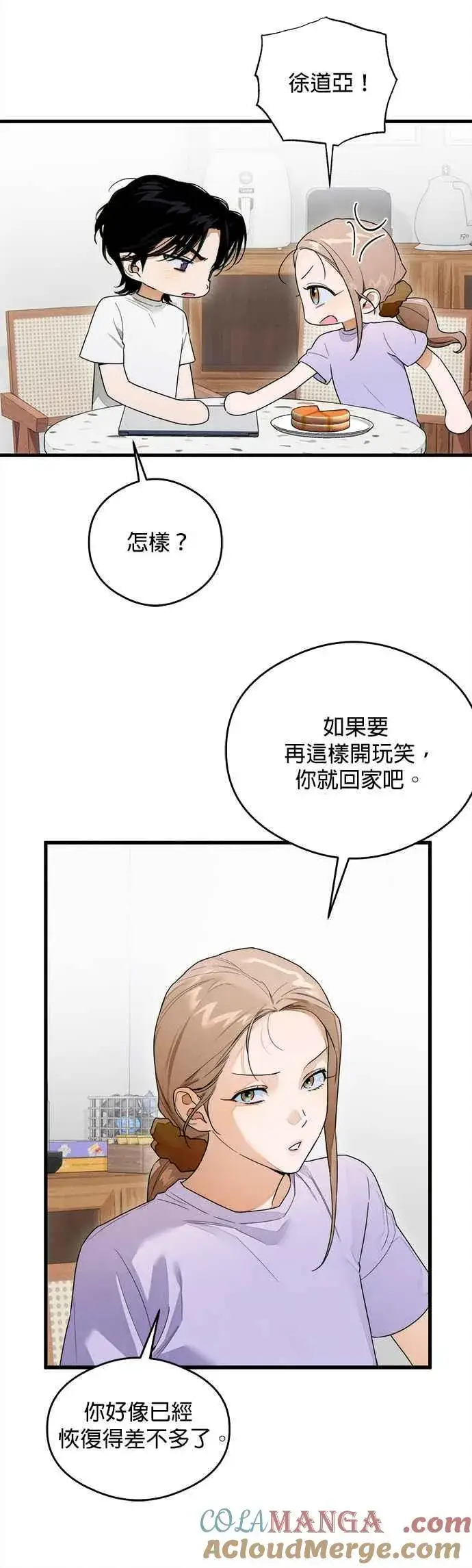 《恶魔的愿望》第35话图16