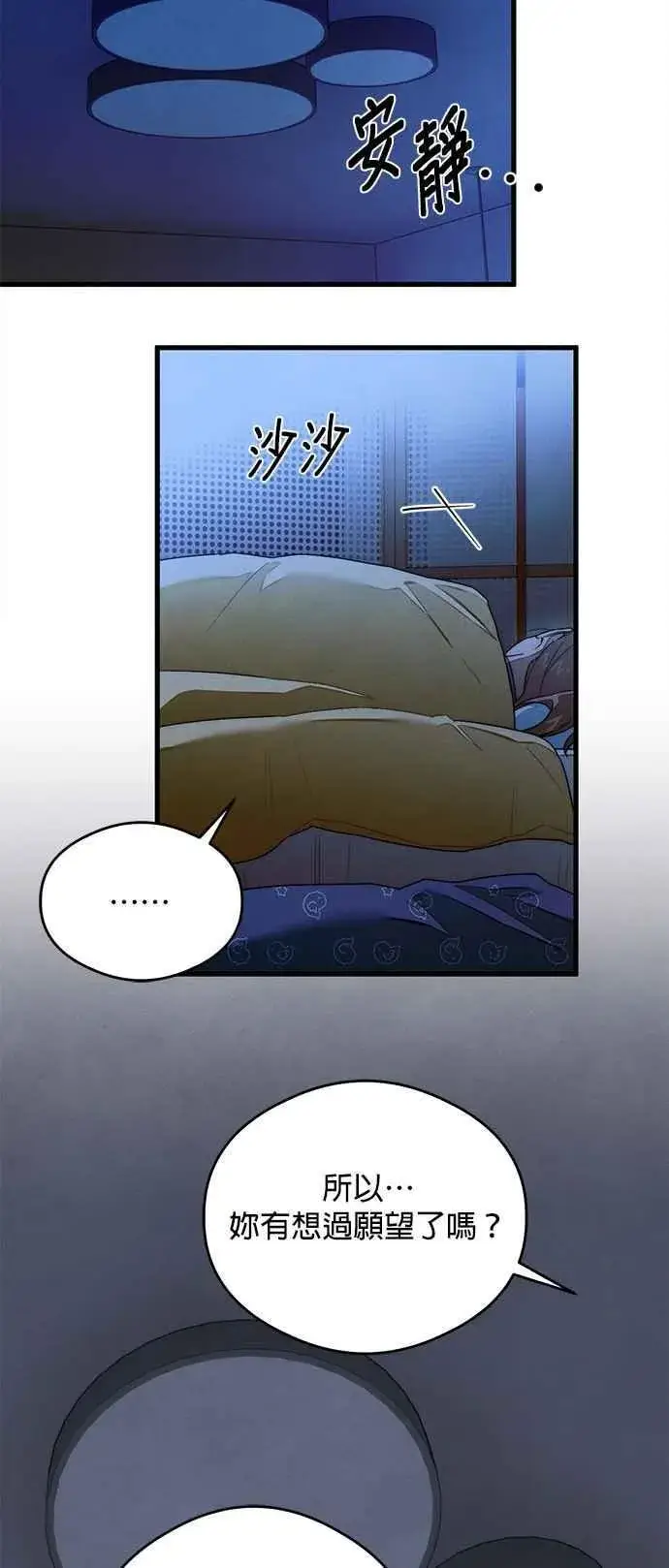 《恶魔的愿望》第35话图30