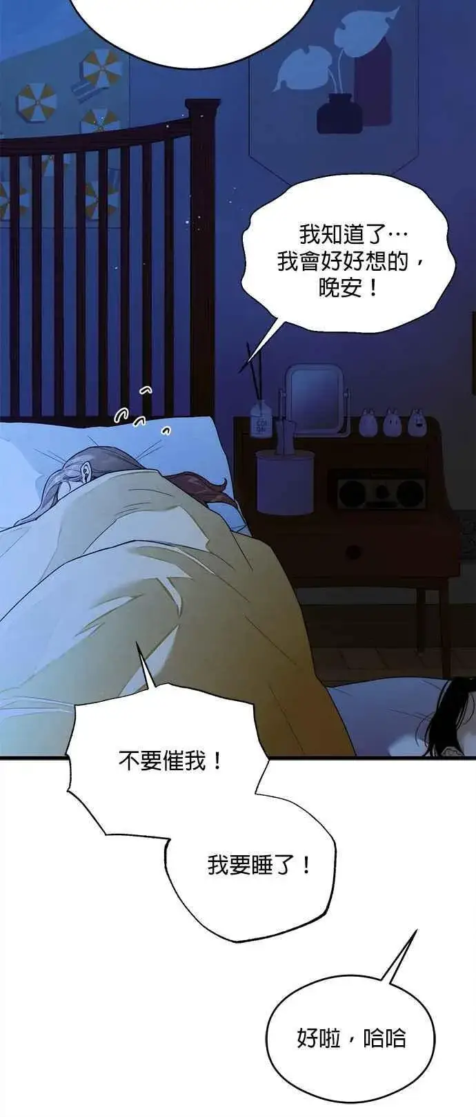 《恶魔的愿望》第35话图32