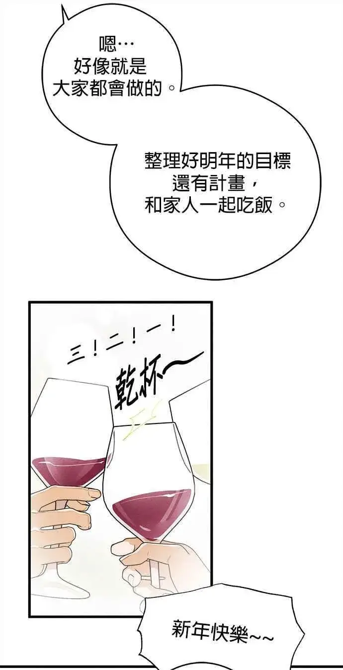《恶魔的愿望》第35话图53
