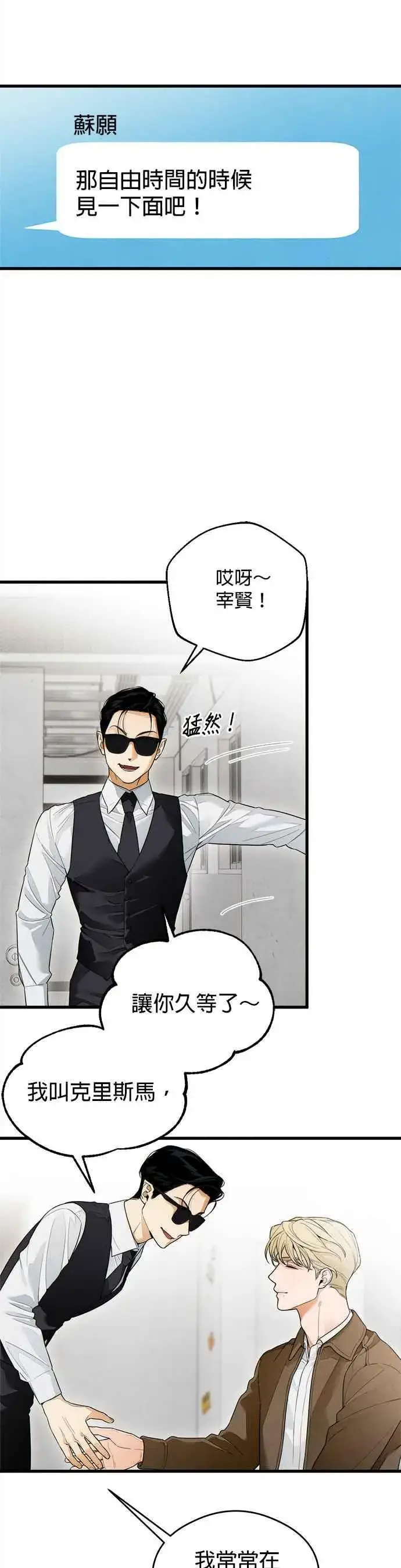 《恶魔的愿望》第36话图21
