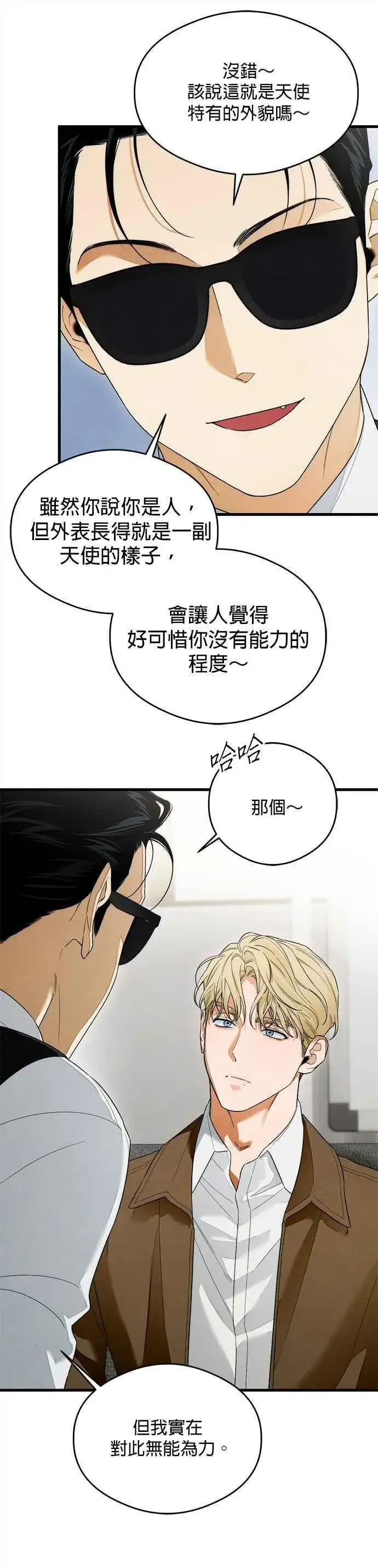 《恶魔的愿望》第36话图23