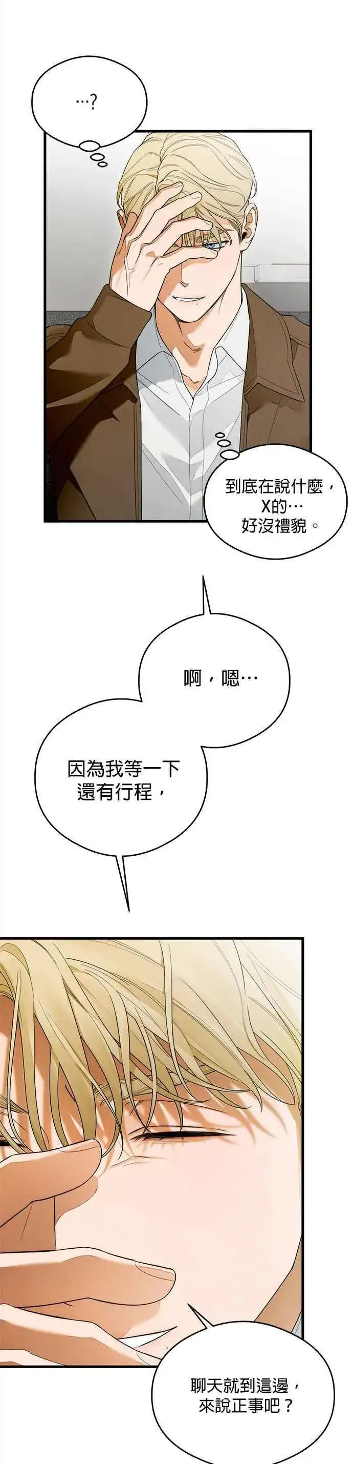 《恶魔的愿望》第36话图24