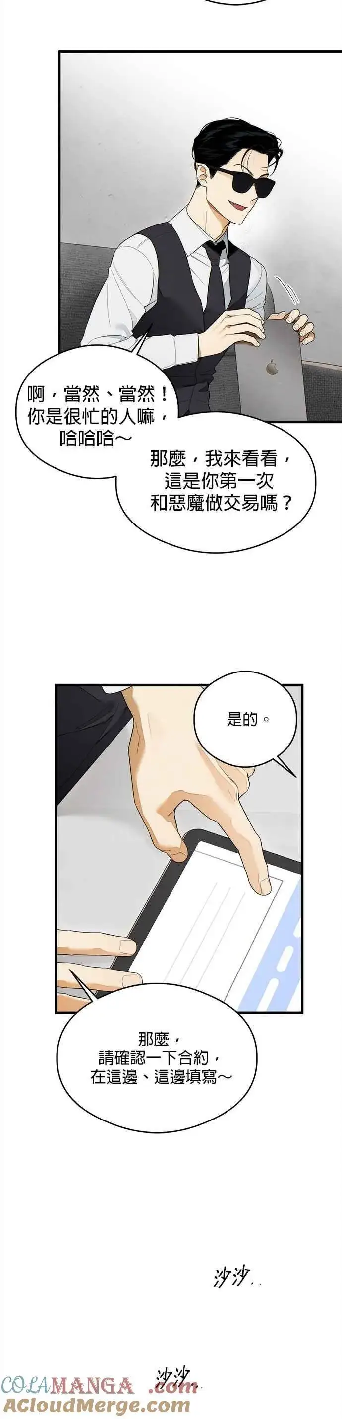 《恶魔的愿望》第36话图25