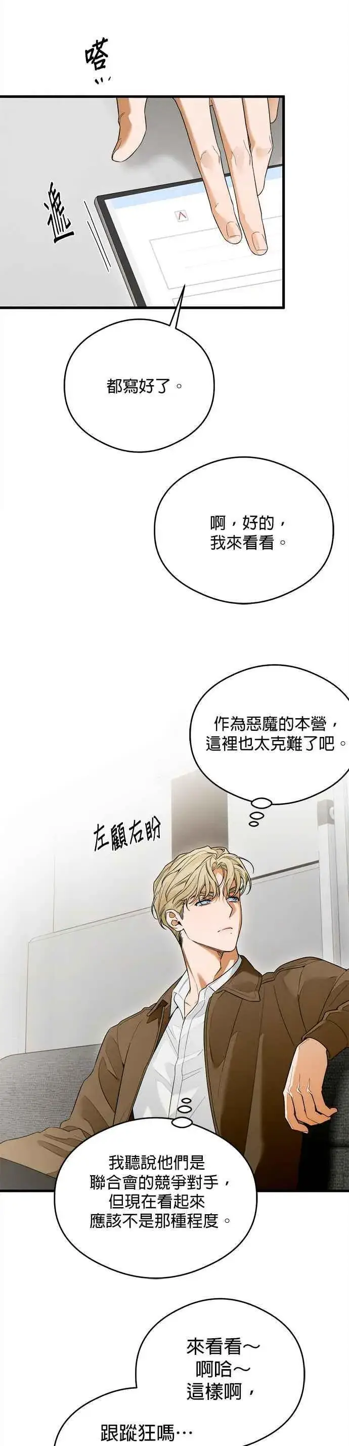 《恶魔的愿望》第36话图26