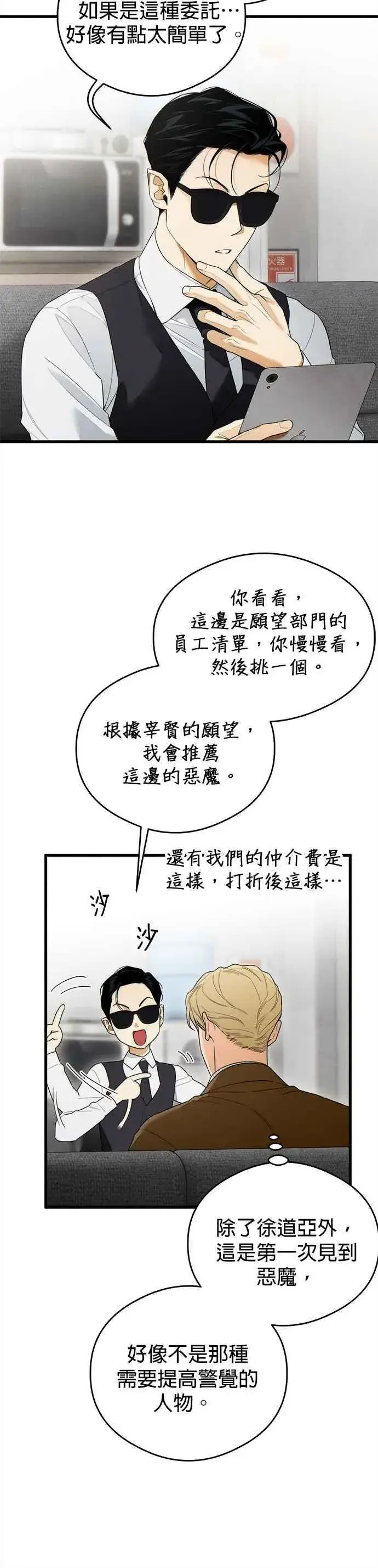 《恶魔的愿望》第36话图27