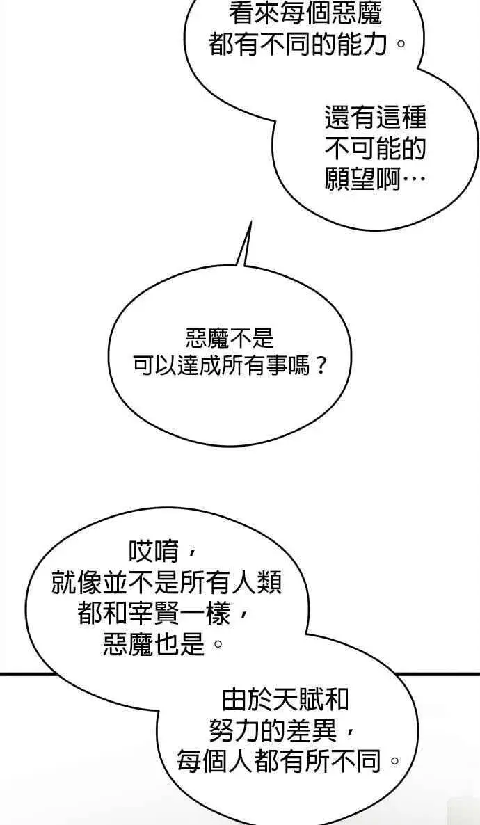 《恶魔的愿望》第36话图29