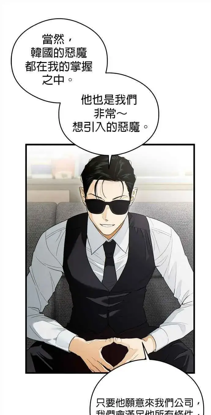 《恶魔的愿望》第36话图33