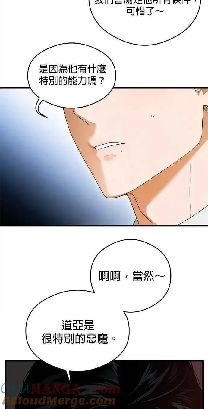 《恶魔的愿望》第36话图34