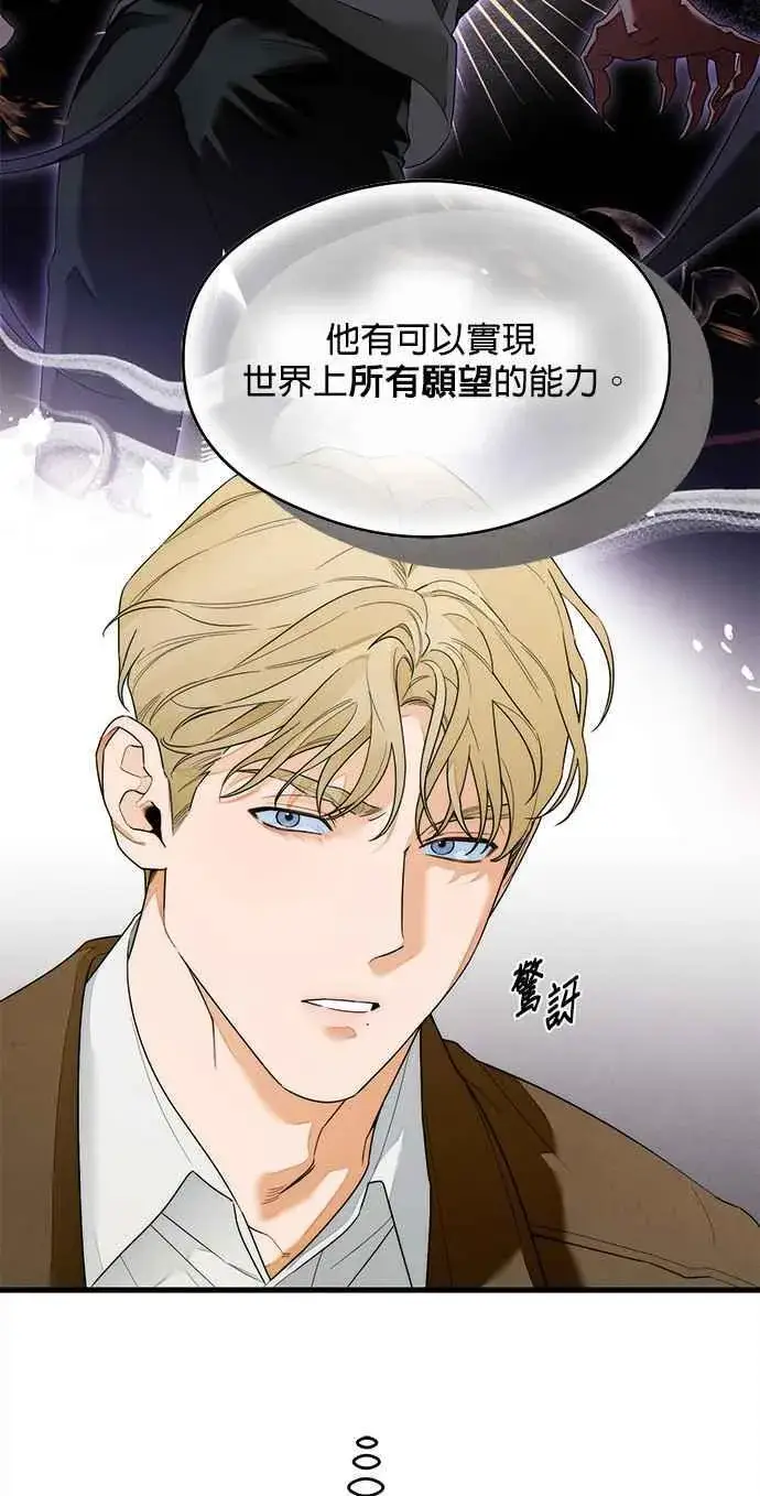 《恶魔的愿望》第36话图36