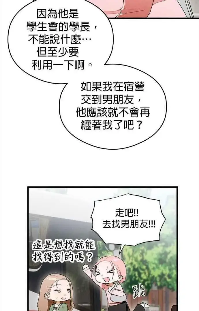 《恶魔的愿望》第36话图45