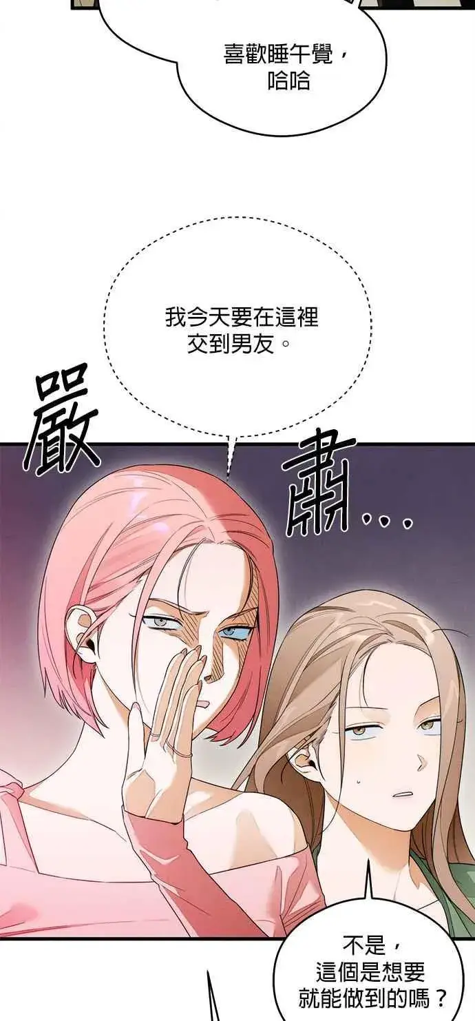 《恶魔的愿望》第37话图14