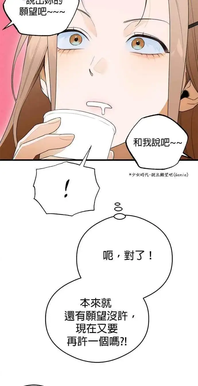 《恶魔的愿望》第37话图23