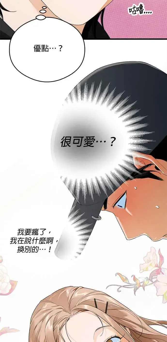 《恶魔的愿望》第37话图27