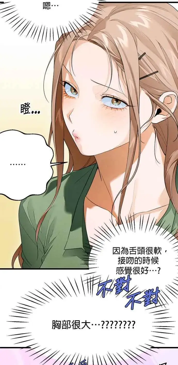 《恶魔的愿望》第37话图30