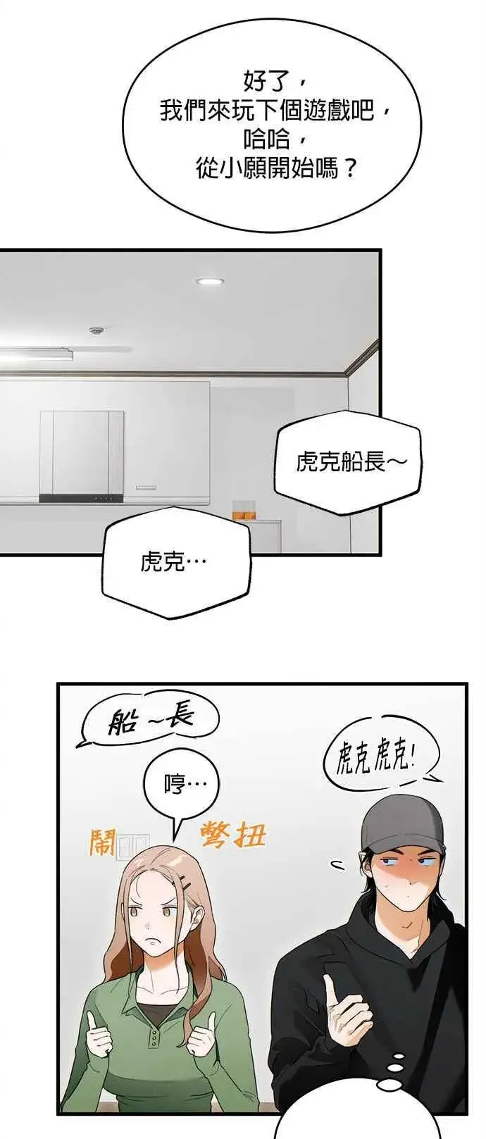 《恶魔的愿望》第37话图33