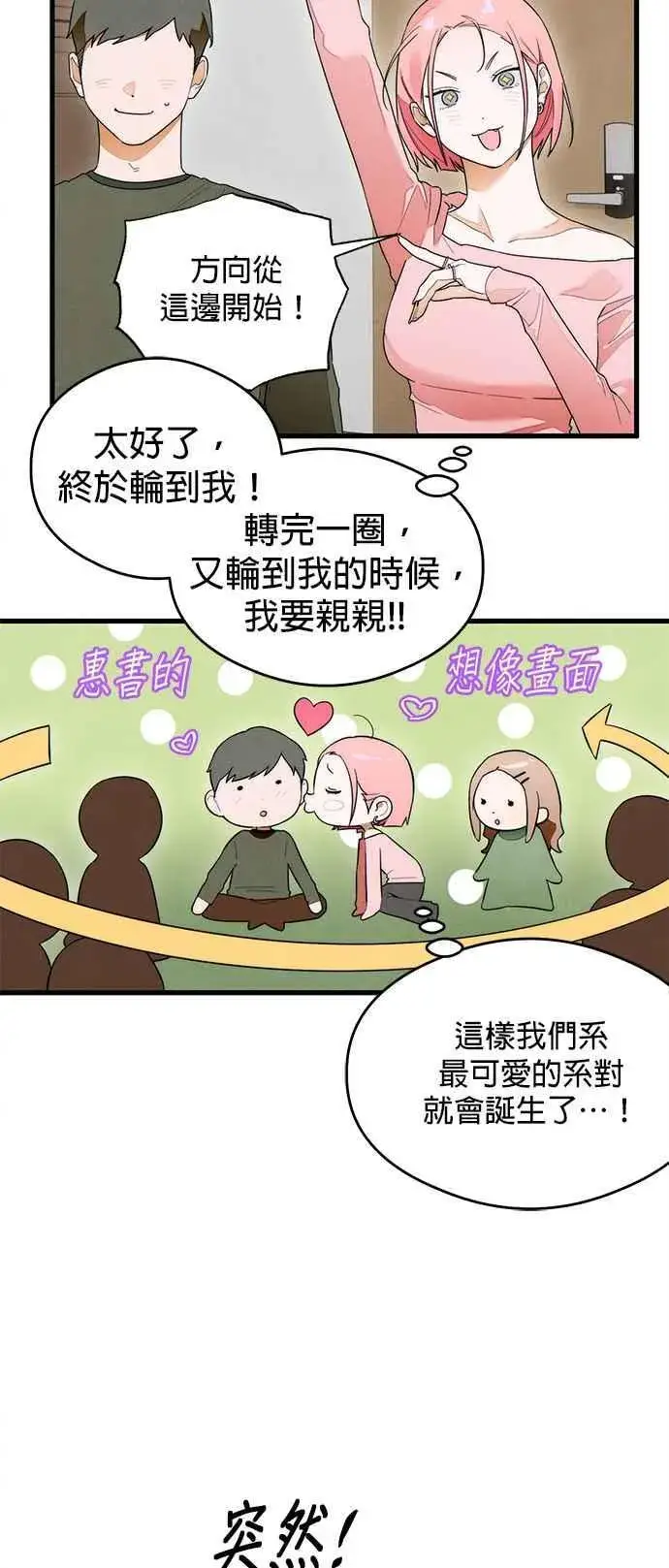 《恶魔的愿望》第37话图35