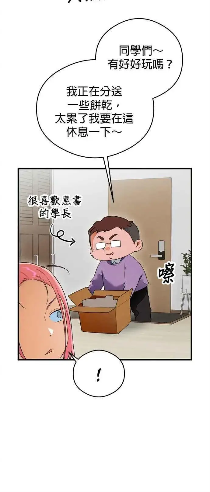 《恶魔的愿望》第37话图36