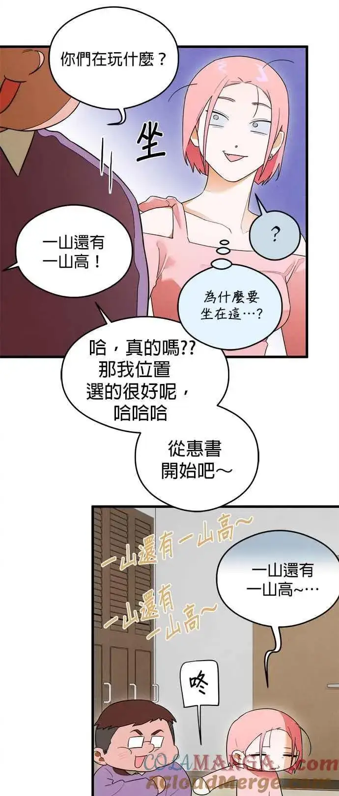 《恶魔的愿望》第37话图37