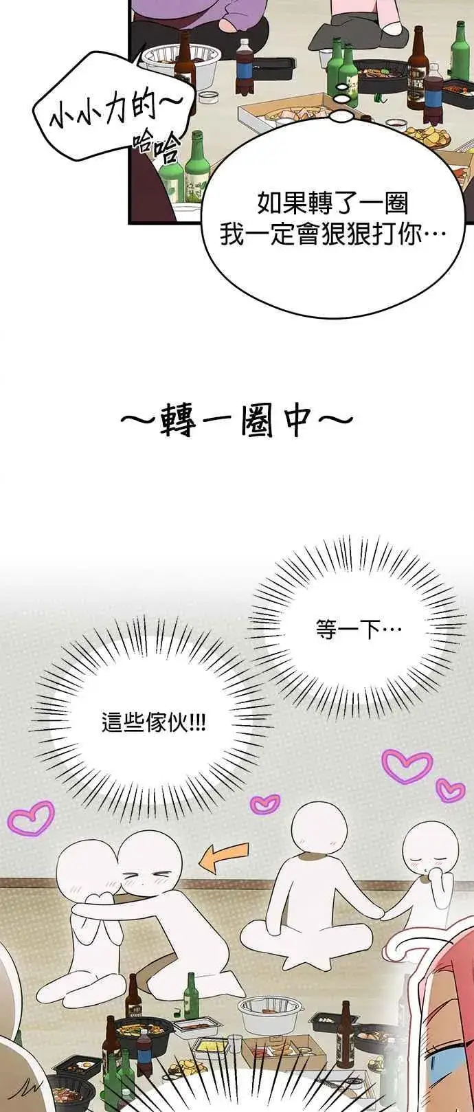 《恶魔的愿望》第37话图38