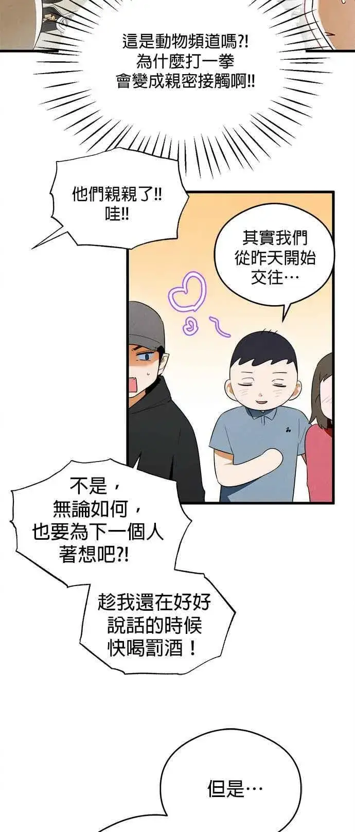 《恶魔的愿望》第37话图39