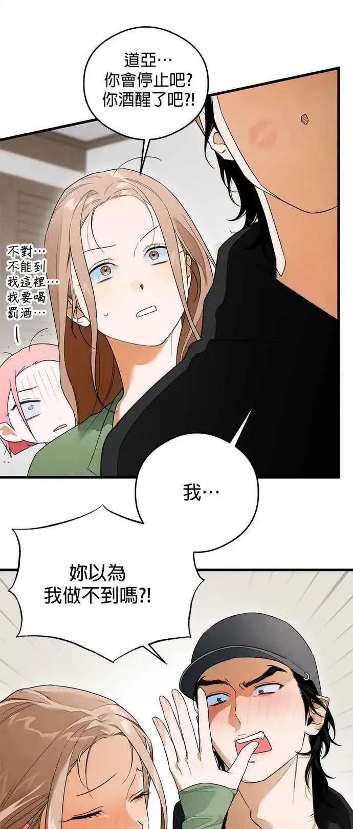 《恶魔的愿望》第37话图41