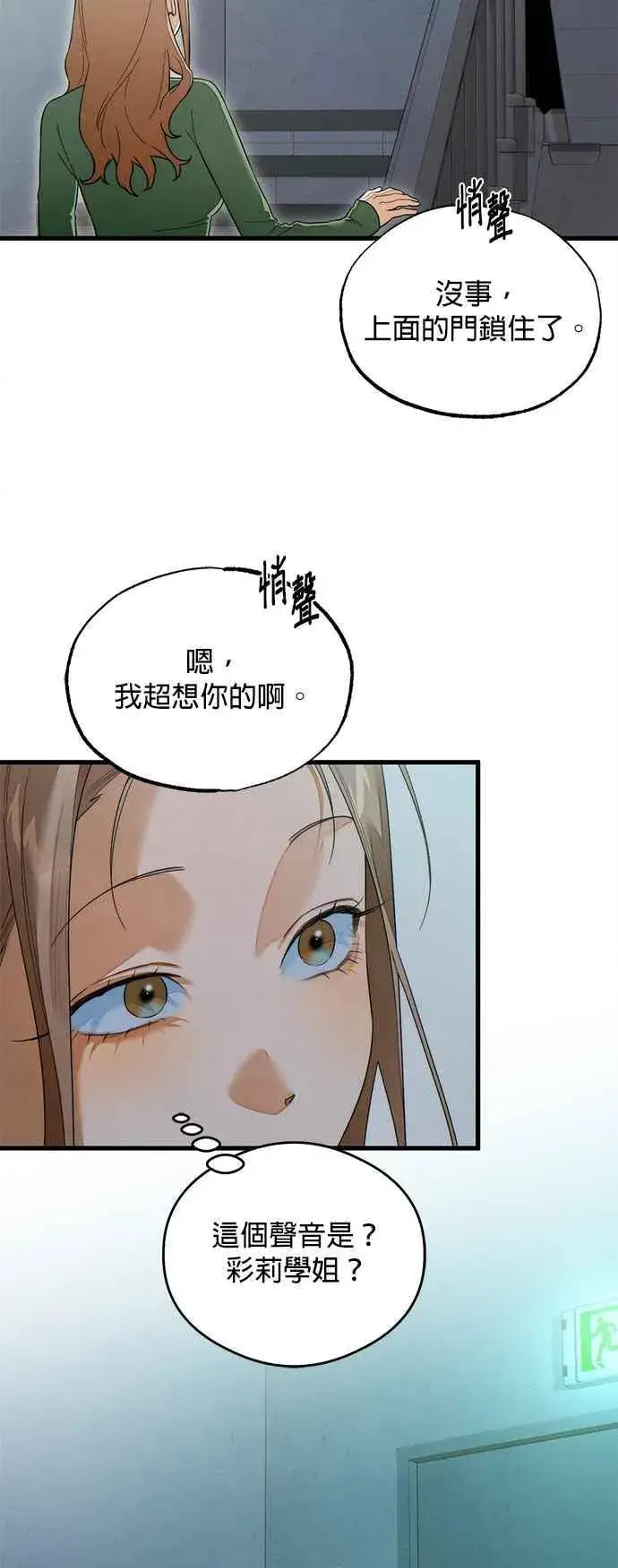 《恶魔的愿望》第37话图54