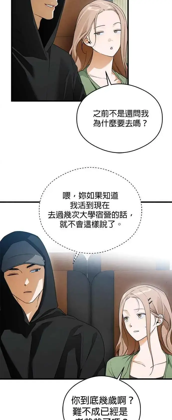 《恶魔的愿望》第37话图6