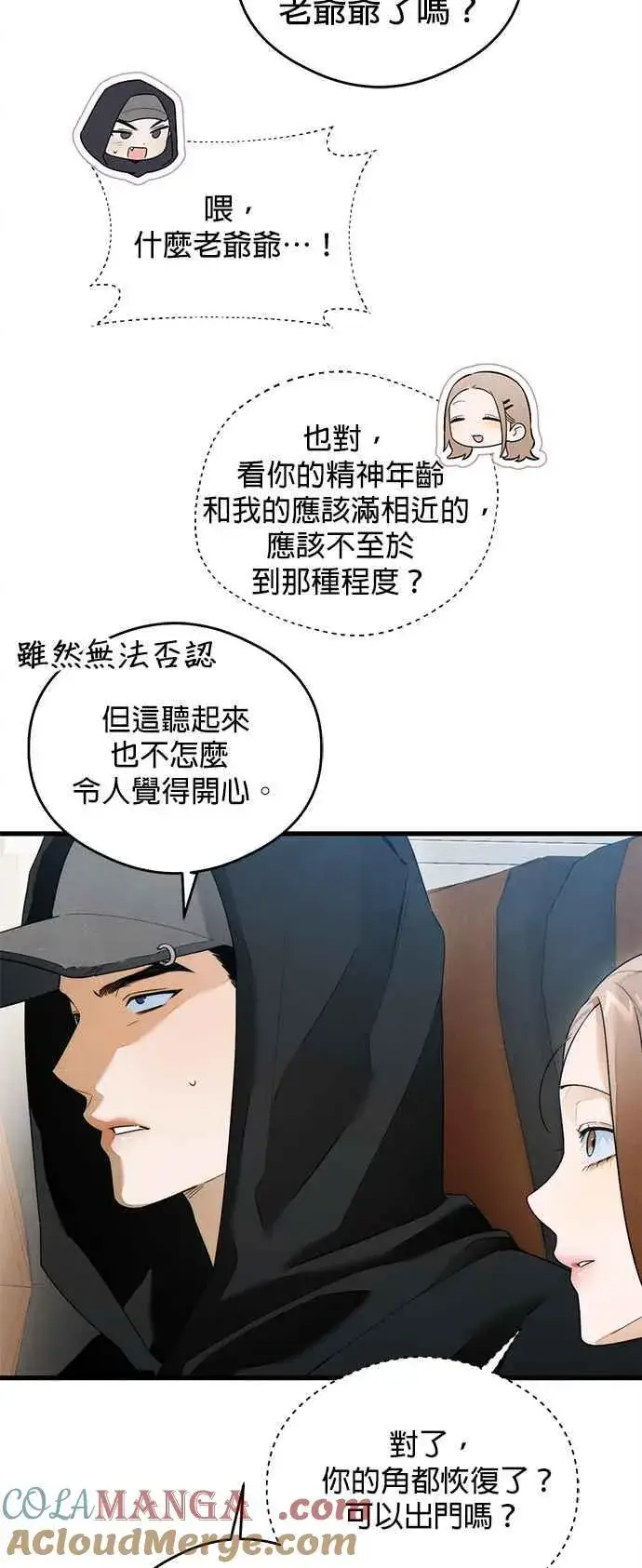 《恶魔的愿望》第37话图7