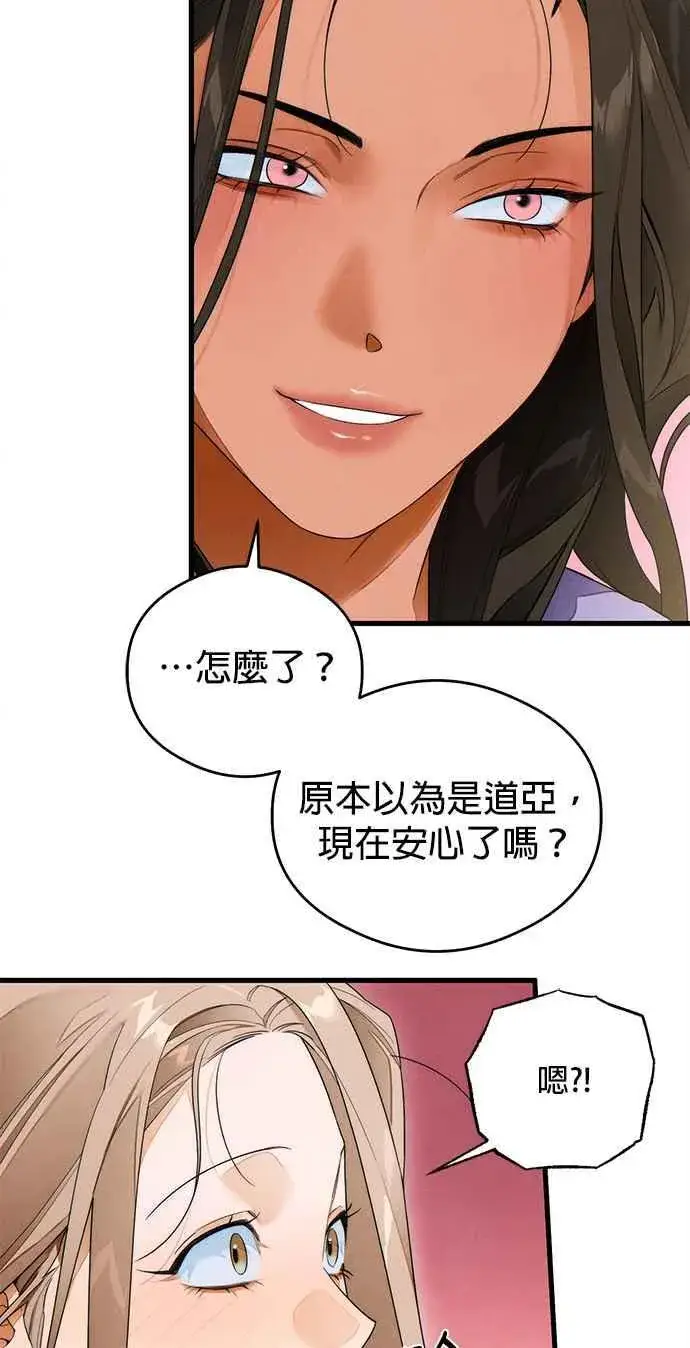 《恶魔的愿望》第38话图14