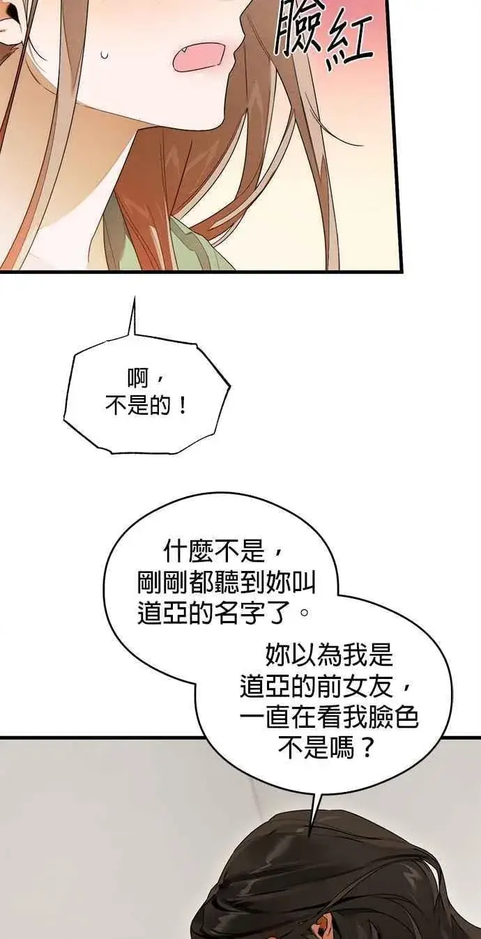《恶魔的愿望》第38话图15