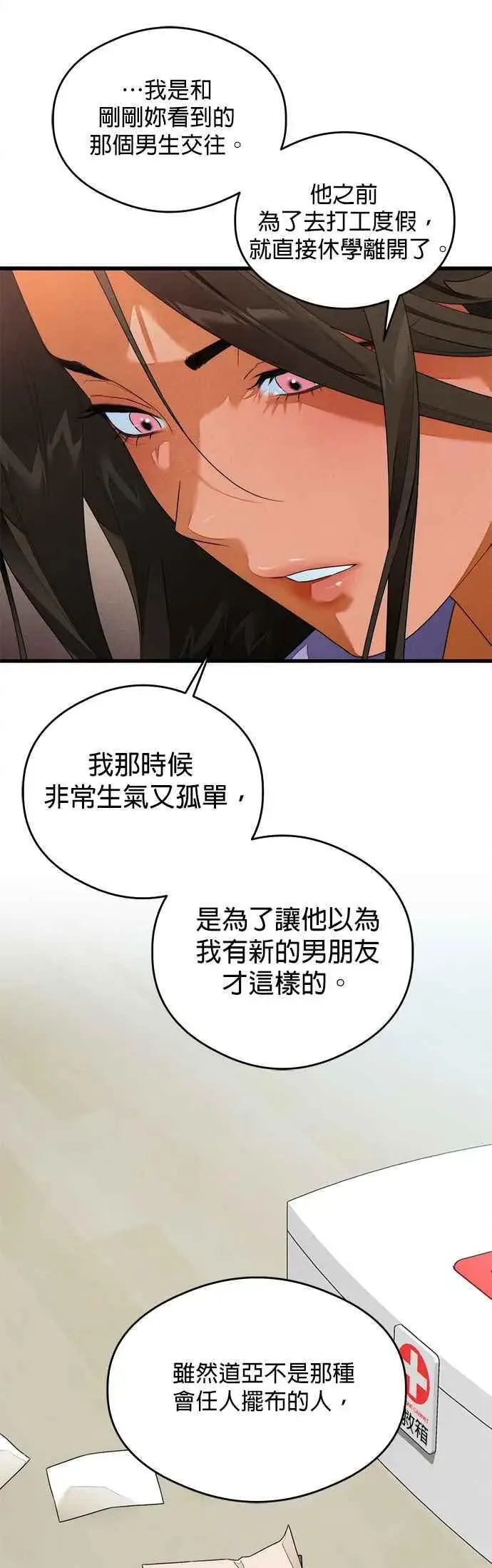《恶魔的愿望》第38话图17