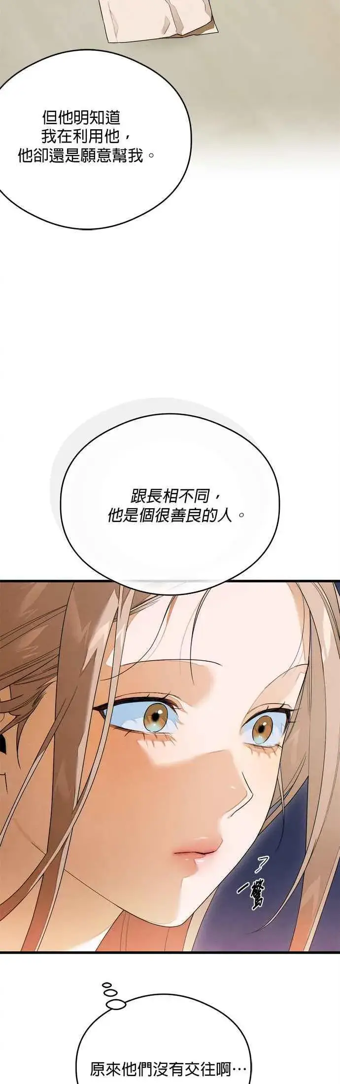 《恶魔的愿望》第38话图18