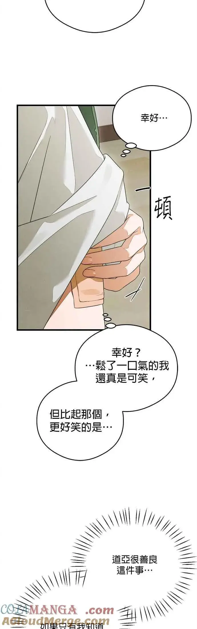 《恶魔的愿望》第38话图19