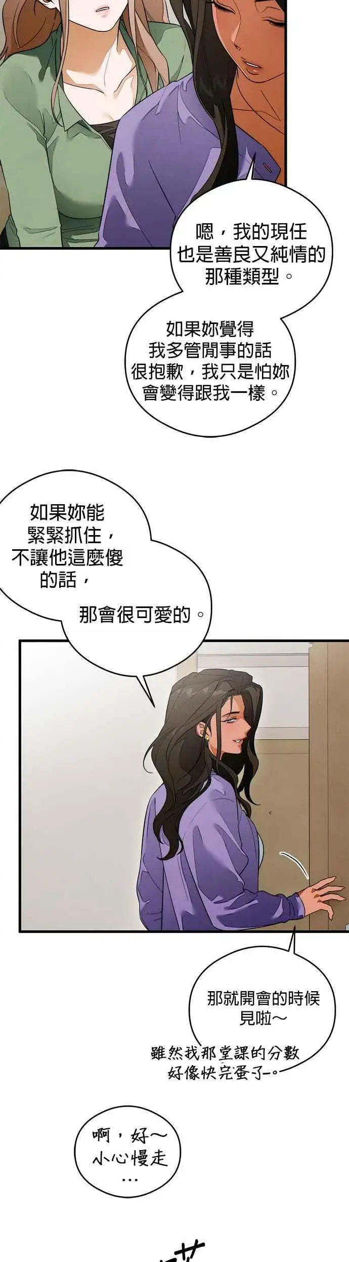 《恶魔的愿望》第38话图23