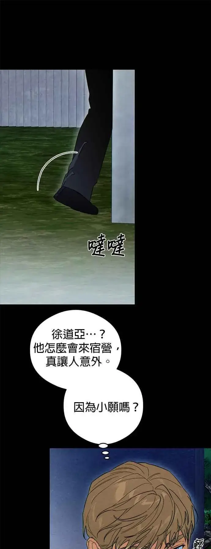 《恶魔的愿望》第38话图29
