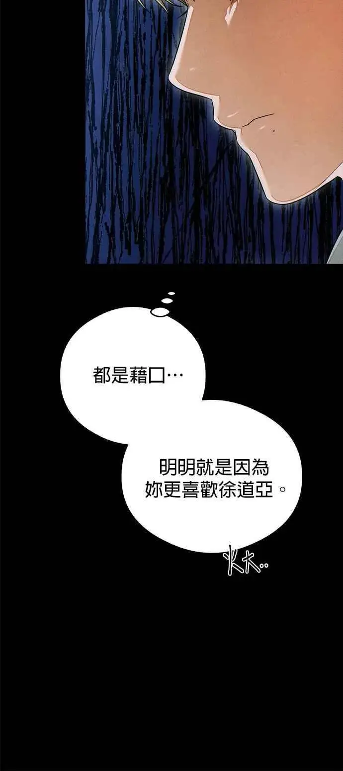 《恶魔的愿望》第38话图36
