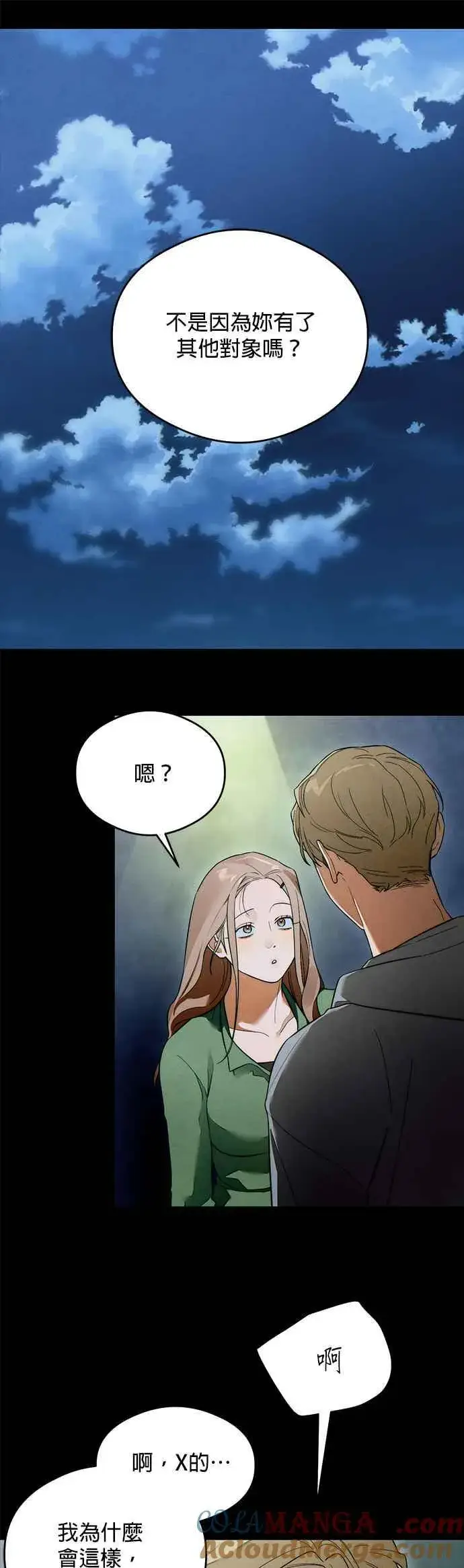 《恶魔的愿望》第38话图37