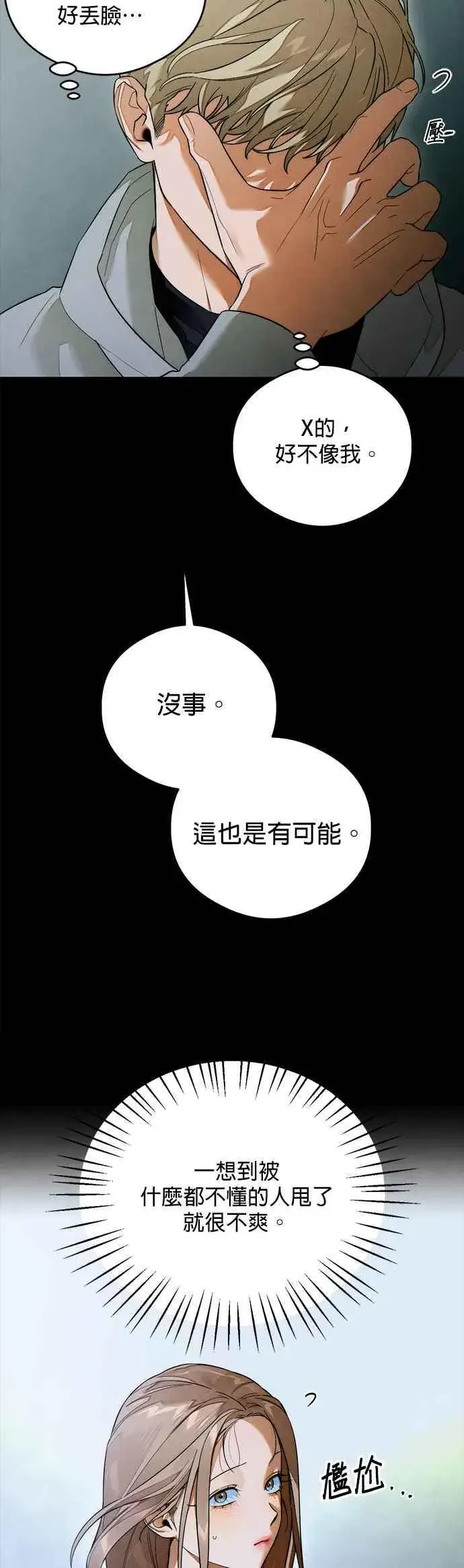 《恶魔的愿望》第38话图38